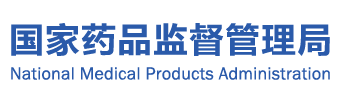China National Medical Products Administration